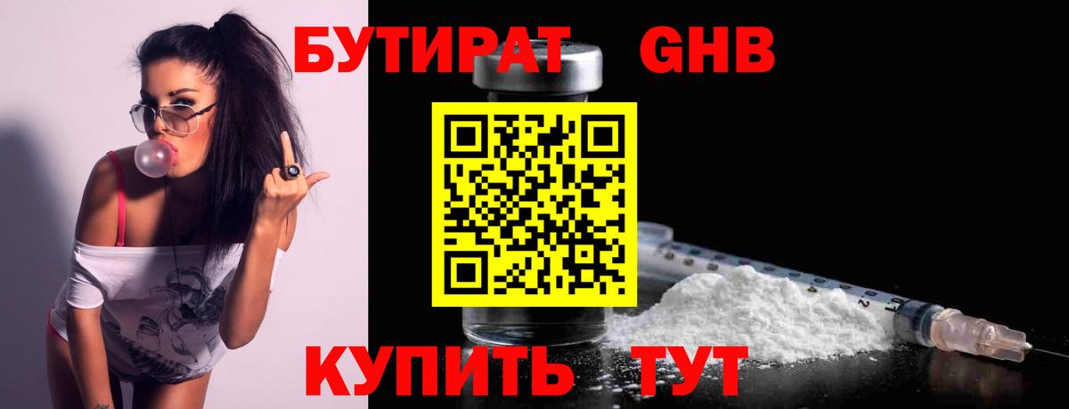 Бутират буратино Новосибирск