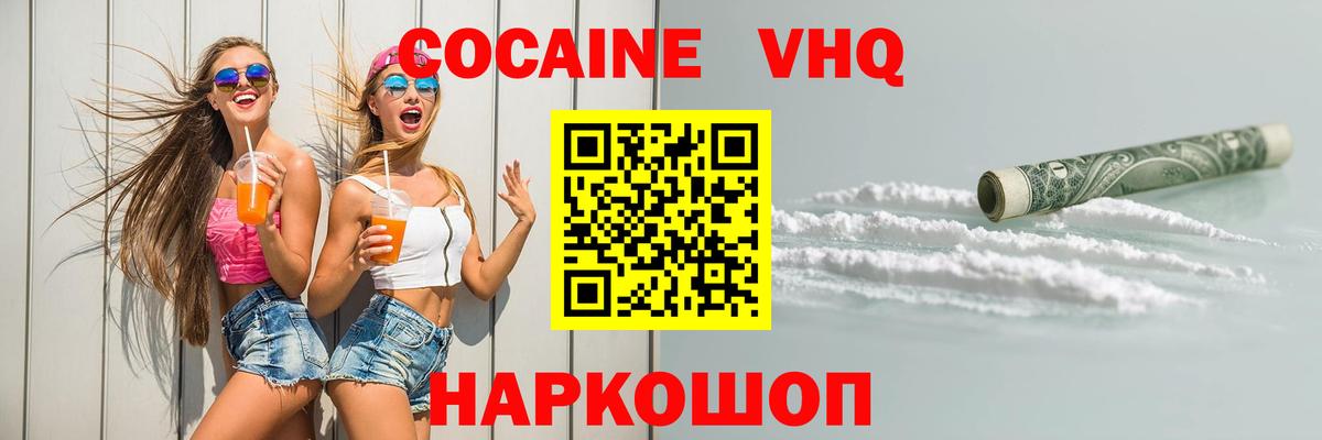 Новосибирск  Кокаин FishScale  КОКАИН  Вход с VPN 