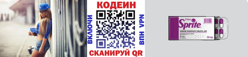 Codein напиток Lean (лин)  Новосибирск 