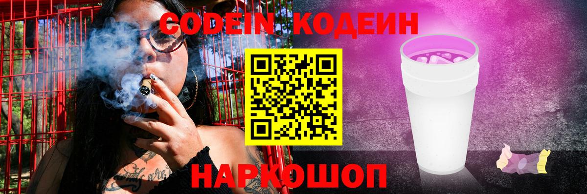 Кодеиновый сироп Lean напиток Lean (лин) Новосибирск