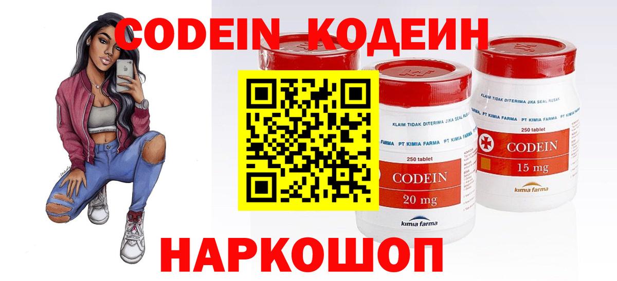 Новосибирск  Codein Purple Drank  Вход с VPN  Codein напиток Lean (лин) 