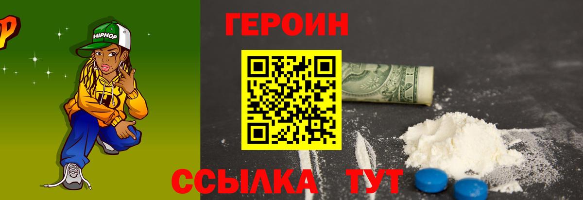 ГЕРОИН афганец  Вход с VPN  Новосибирск 