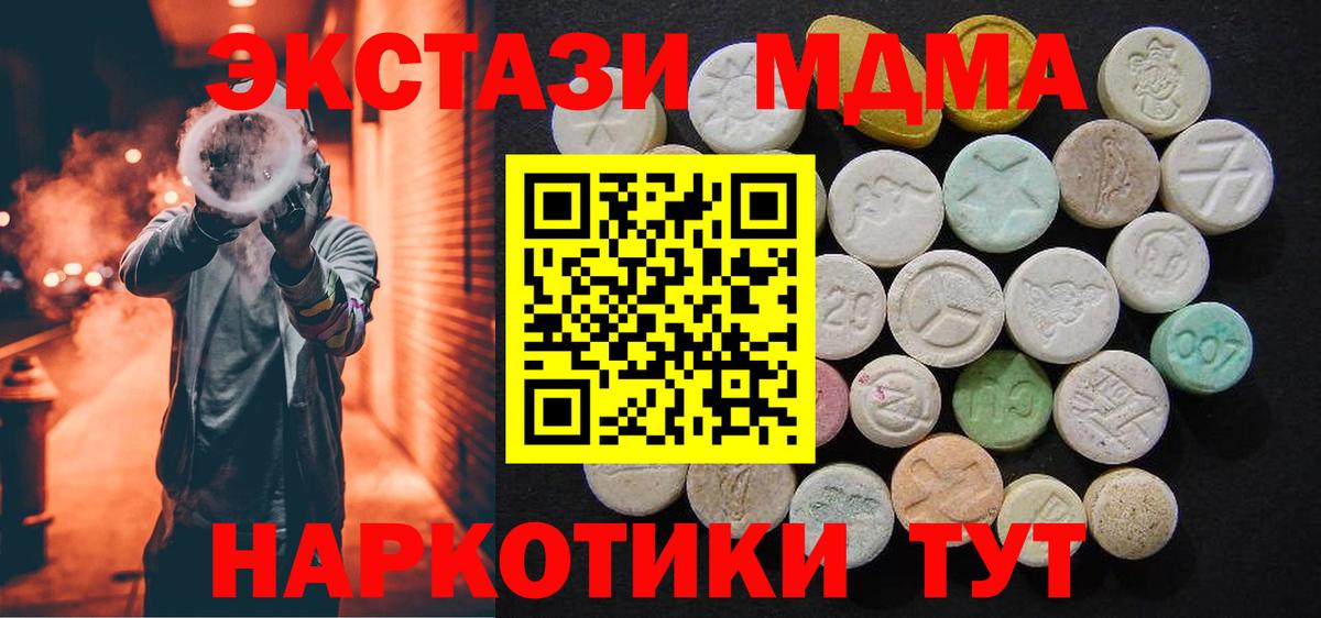 Новосибирск  МДМА crystal  Вход с VPN  МДМА молли 