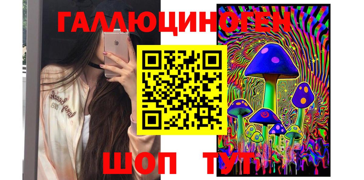 Псилоцибиновые грибы ЛСД Новосибирск